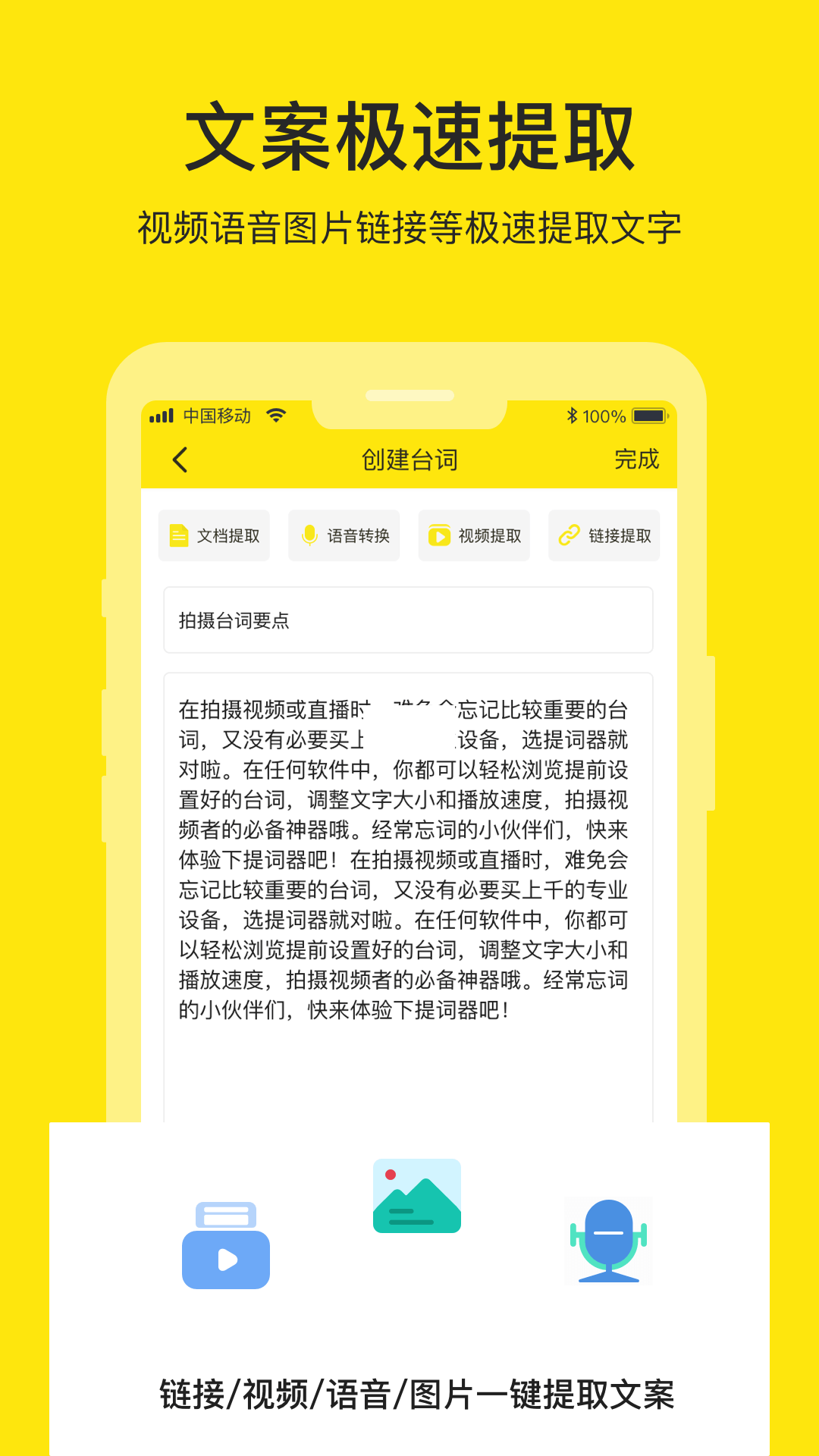 提詞器大師免費版 v3.0.2