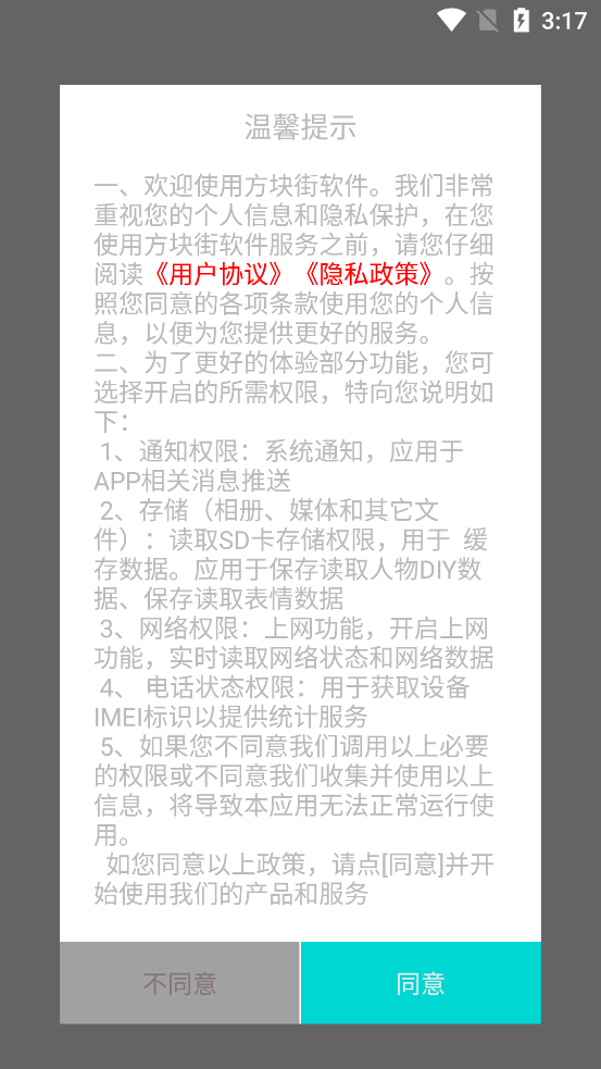 方塊街應(yīng)用程序最新版本