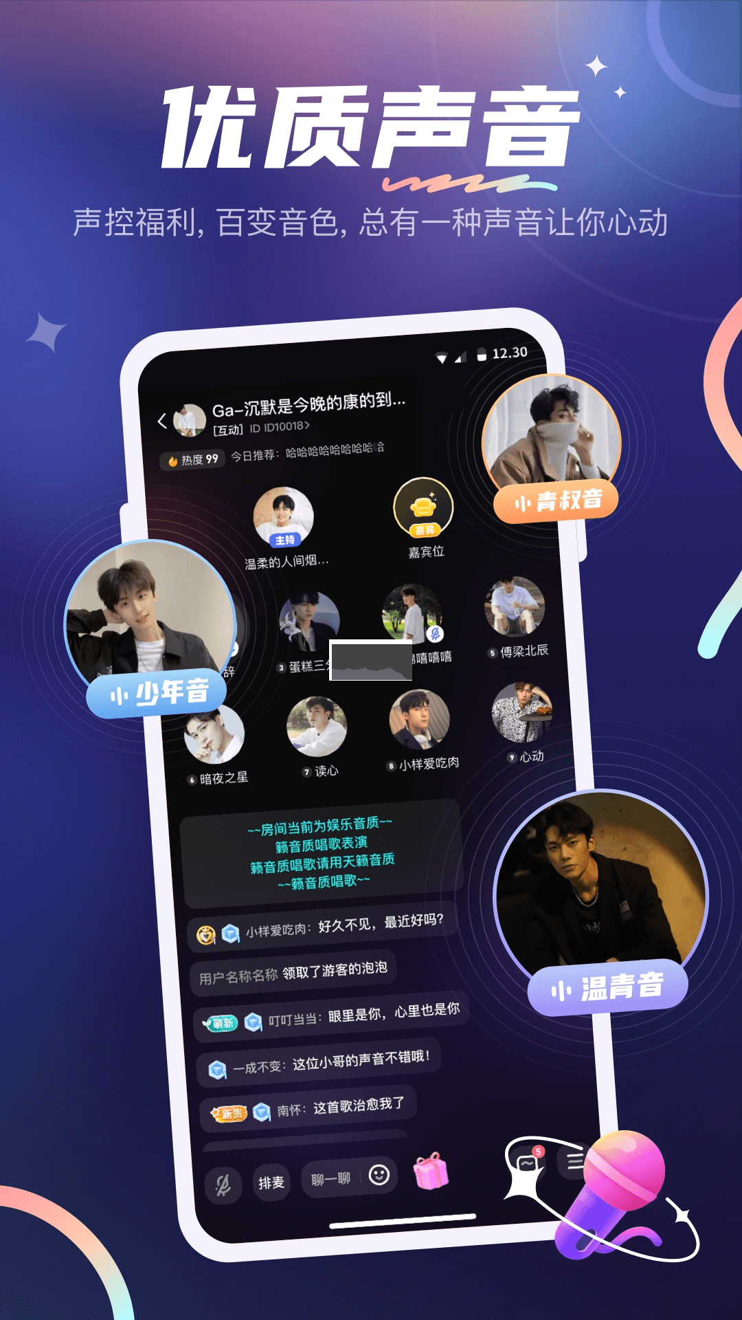 YES語音官方正版 v11.21.0