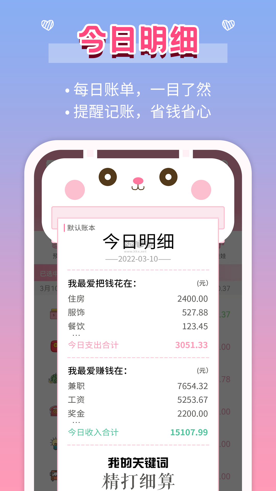 女生記賬APP官方版 v2.9.23