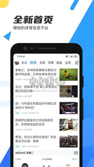 直播吧App官網(wǎng)最新版 6.6.1
