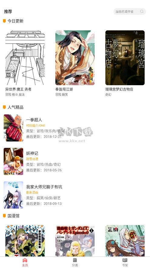 板磚漫畫安卓最新版本 v1.9
