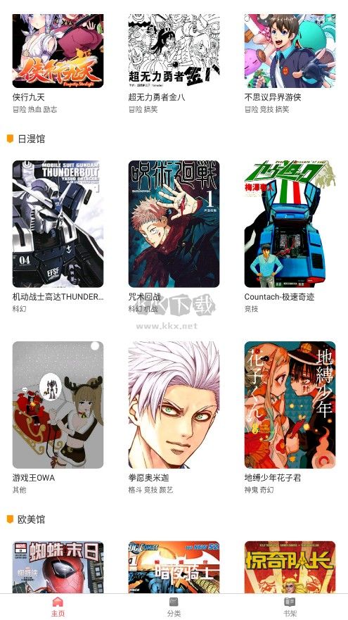 板磚漫畫安卓最新版本 v1.9