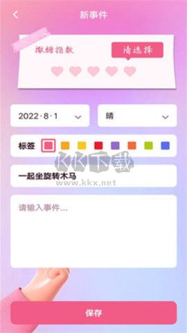 戀愛紀念日記官方正版 v1.0.0 最新版