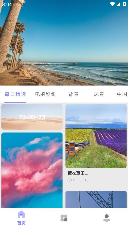 派派壁紙安卓版應(yīng)用
