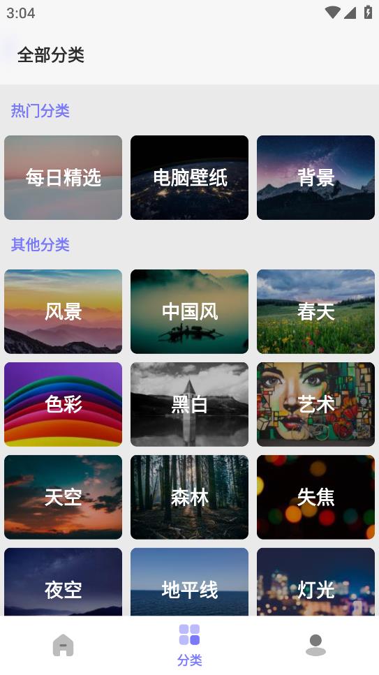 派派壁紙安卓版應(yīng)用