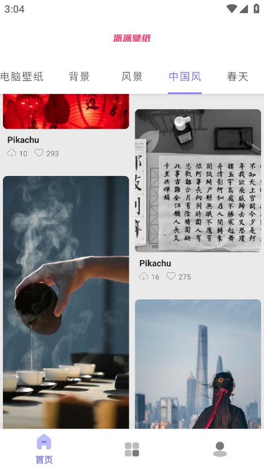 派派壁紙安卓版應(yīng)用
