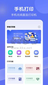 全能打印機App 安卓官方新版本 C1.20