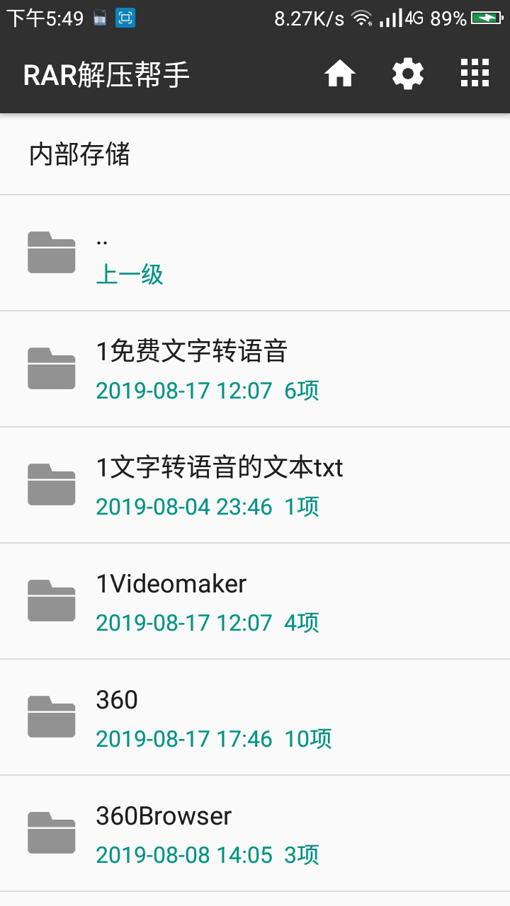 RAR解壓助手官方版