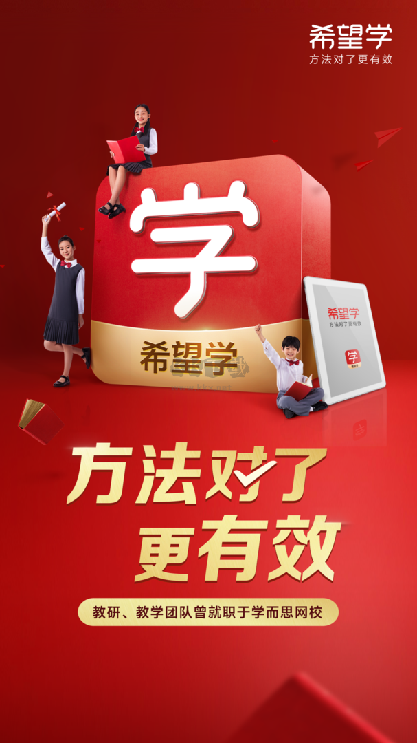 希望學(xué)app安卓最新版 v9.29.06 更新版