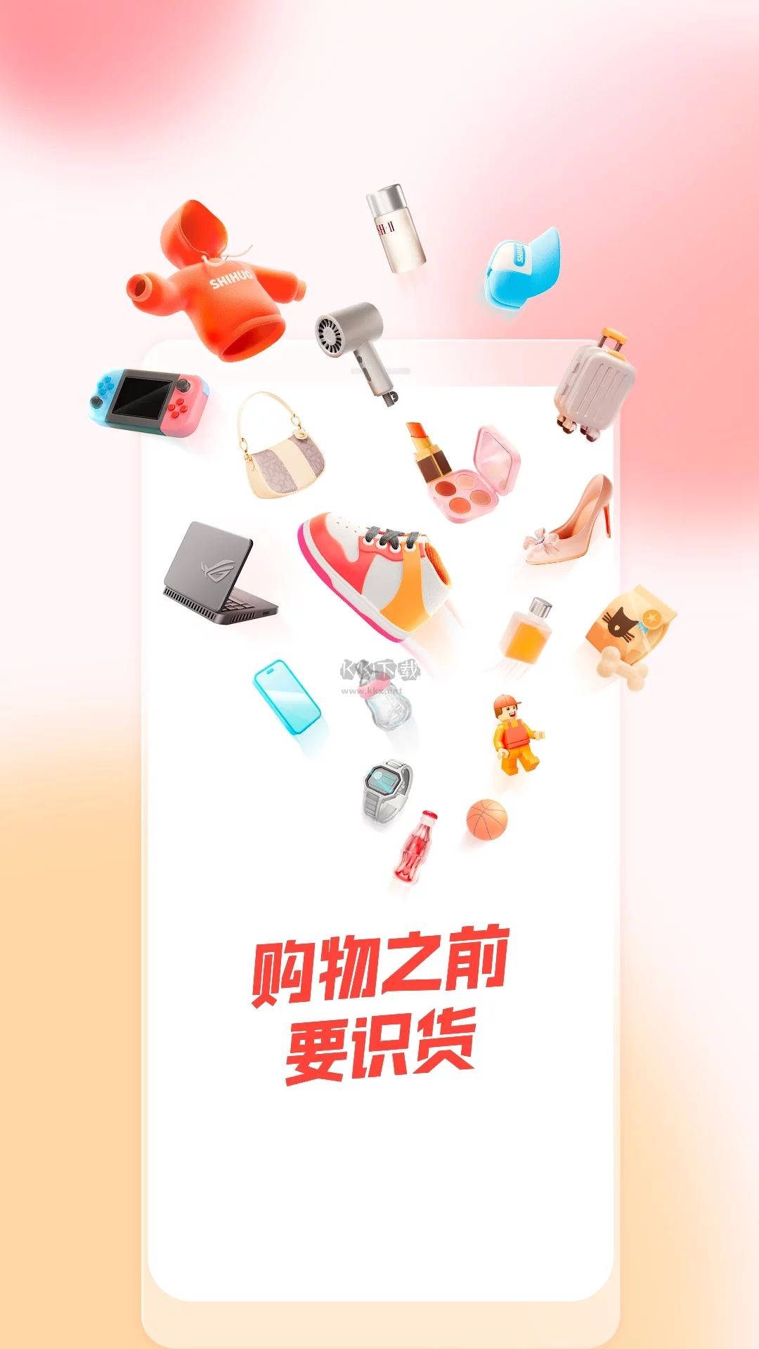 識(shí)貨App正版 v7.42.1