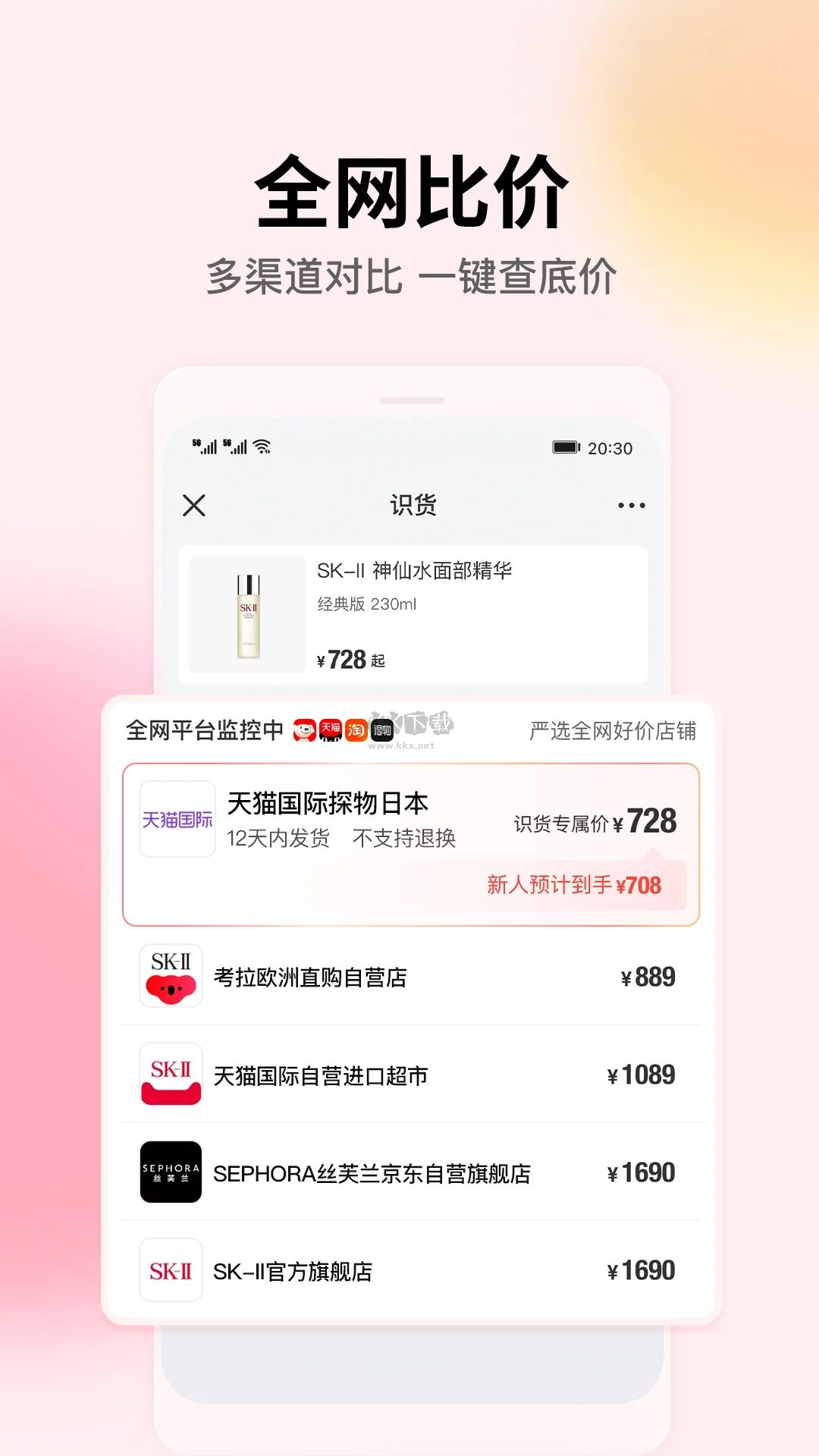 識(shí)貨App正版 v7.42.1