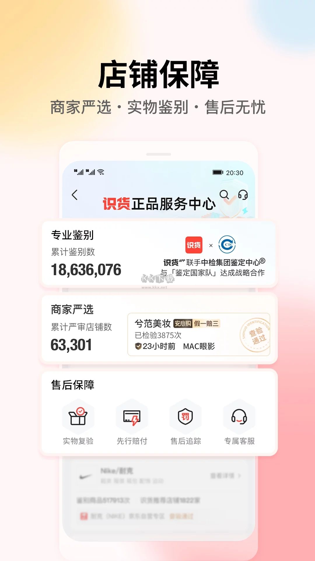 識(shí)貨App正版 v7.42.1