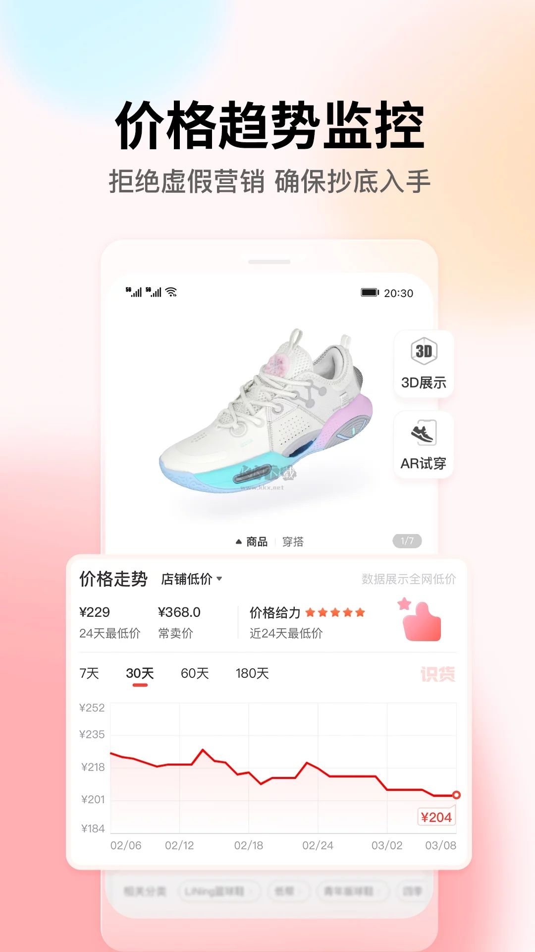 識(shí)貨App正版 v7.42.1