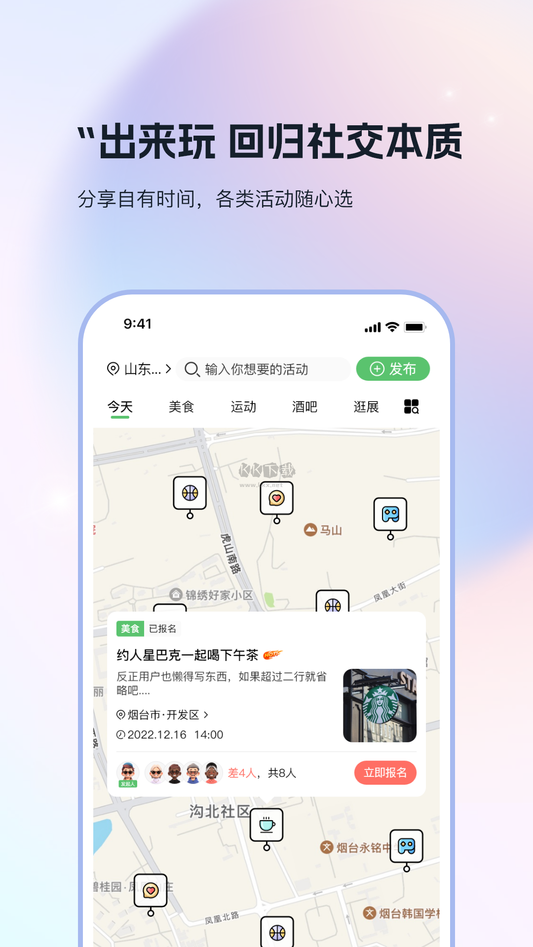 搭子社交app官方最新版 v1.6.4