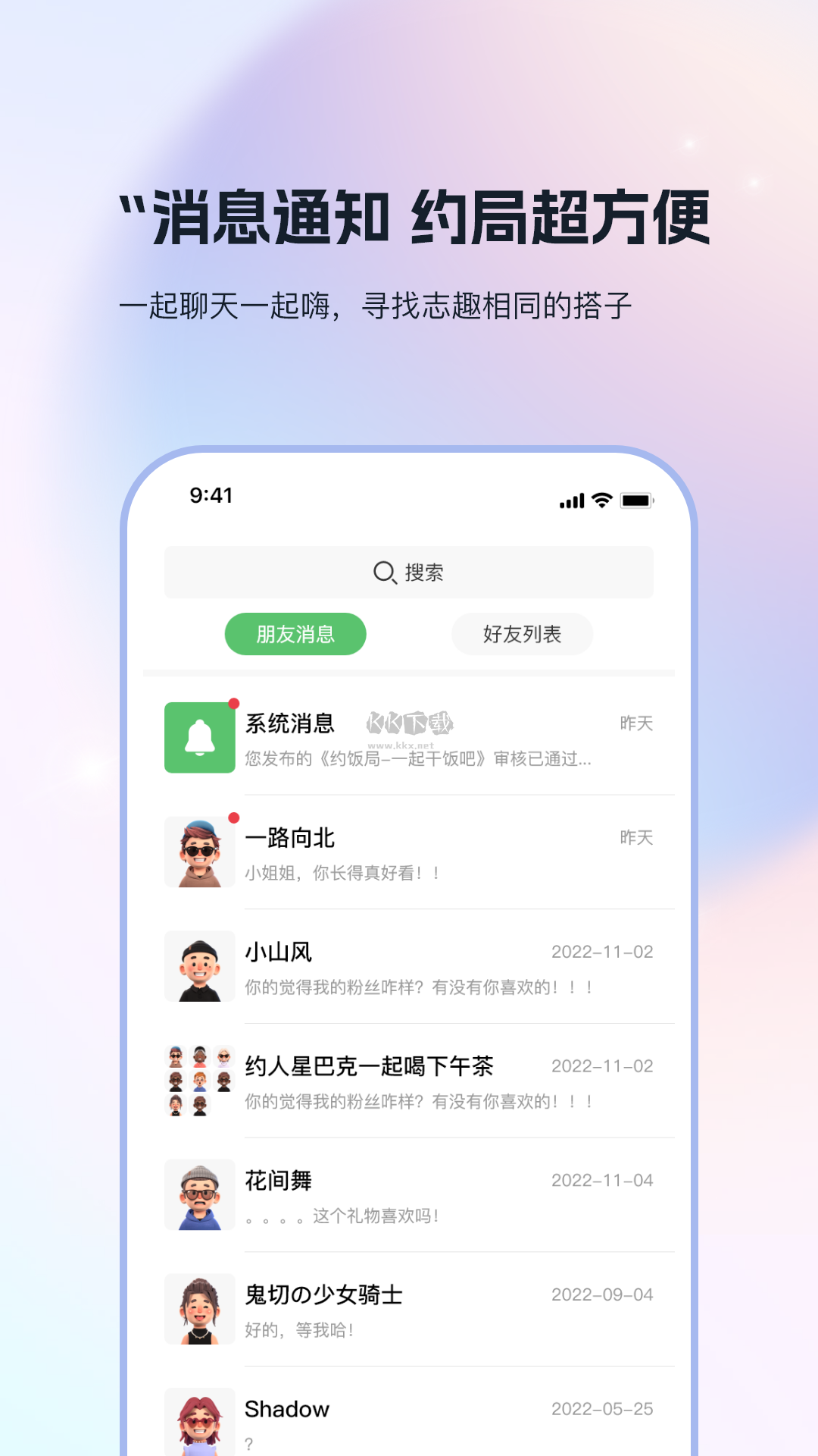搭子社交app官方最新版 v1.6.4