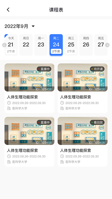 精勤智教移動版應(yīng)用程序