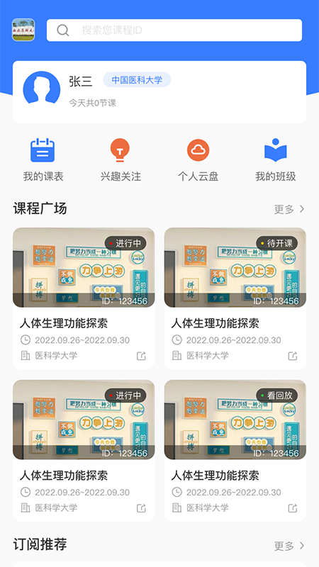 精勤智教移動版應(yīng)用程序