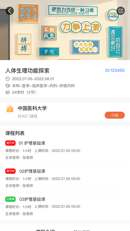 精勤智教移動版應(yīng)用程序