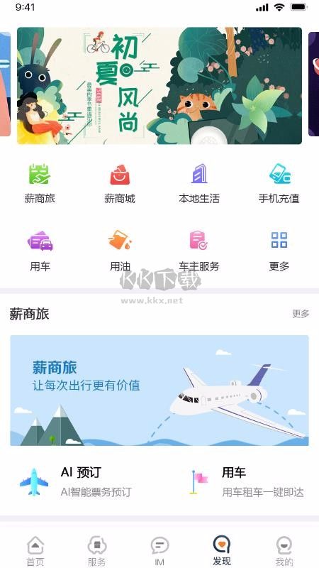 薪公務(wù)用車App 4.5.3版