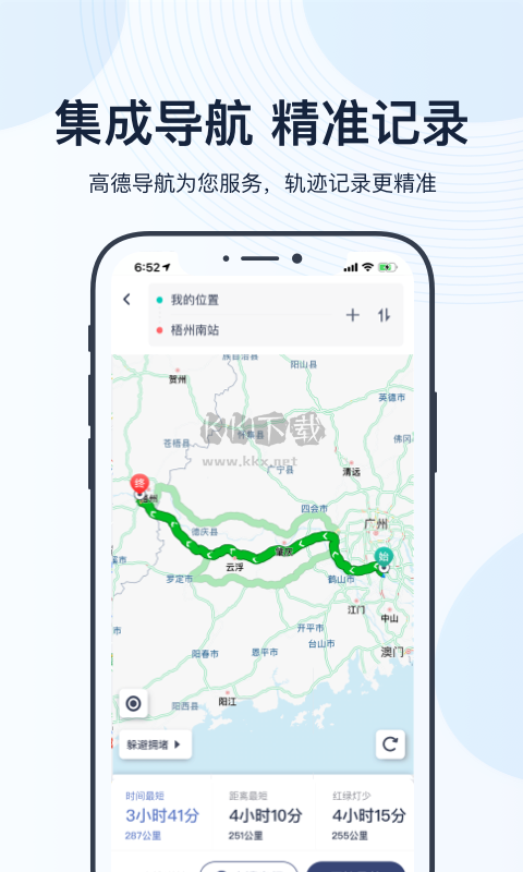 薪公務(wù)用車App 4.5.3版
