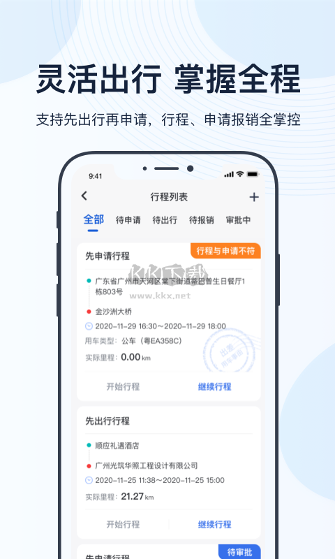 薪公務(wù)用車App 4.5.3版