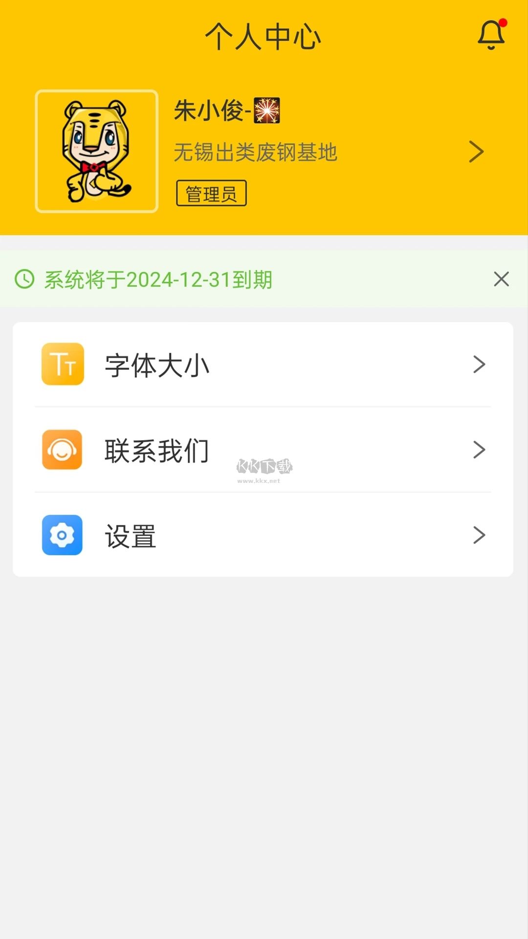 虎寶管家應用程序 版本 4.5.3