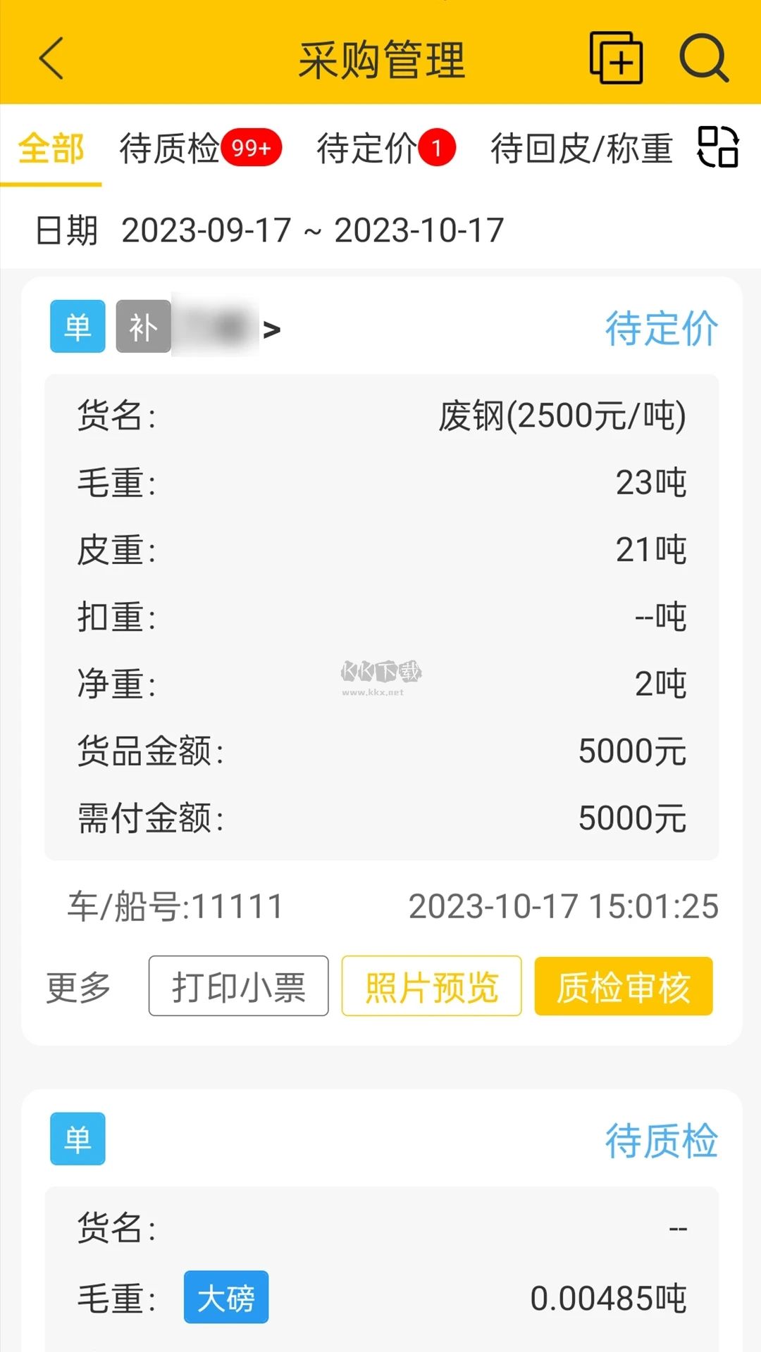 虎寶管家應用程序 版本 4.5.3