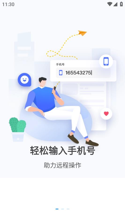 安卓手機(jī)遠(yuǎn)程控制工具應(yīng)用