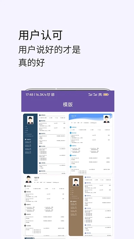 官方版超級(jí)個(gè)人簡(jiǎn)歷模板應(yīng)用