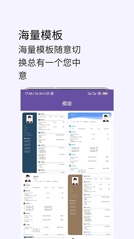 官方版超級(jí)個(gè)人簡(jiǎn)歷模板應(yīng)用
