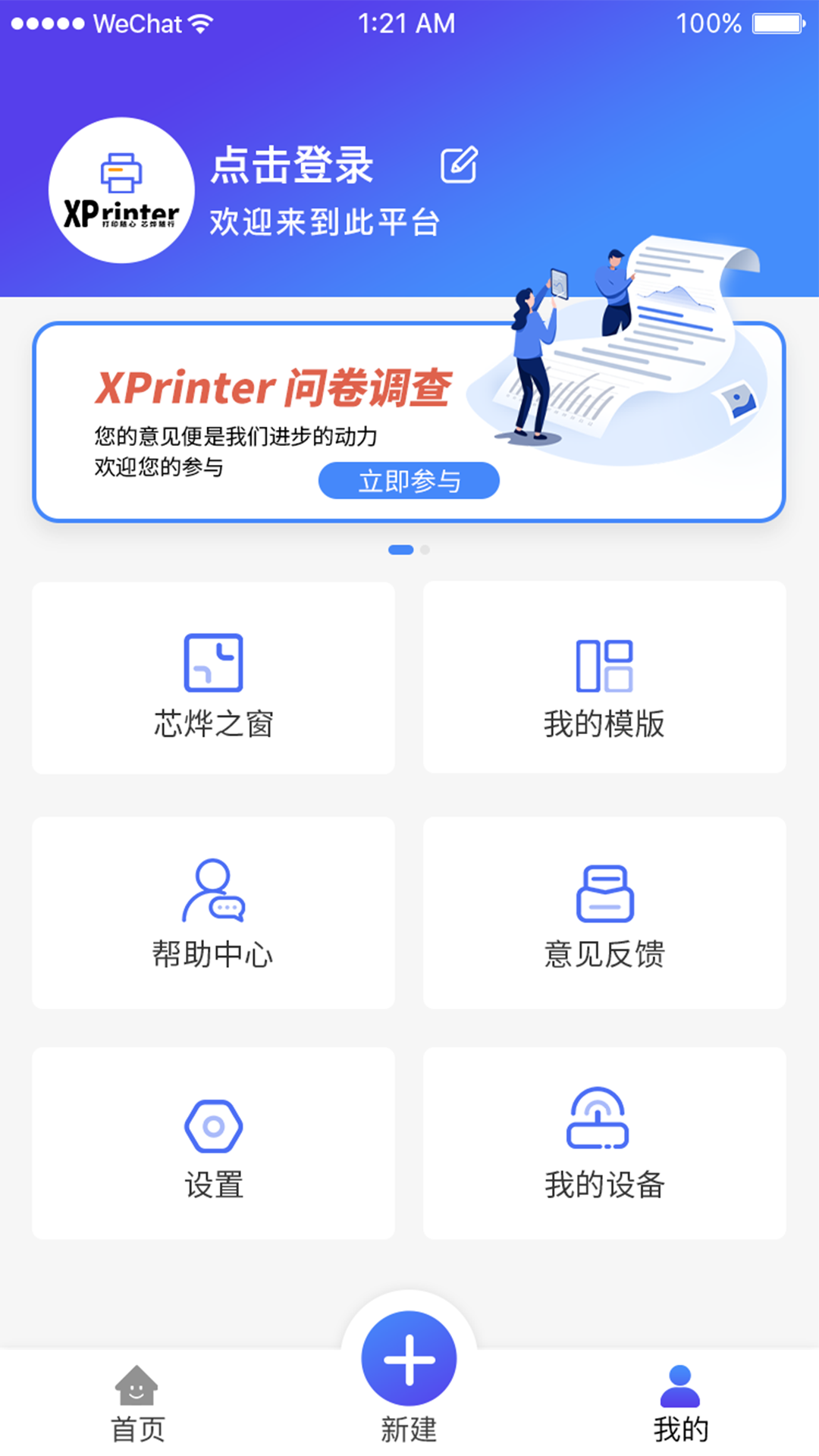 XPrinter 最新版本