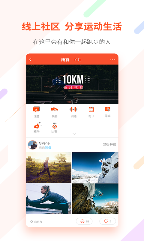 郁金香運(yùn)動(dòng)官方應(yīng)用程序