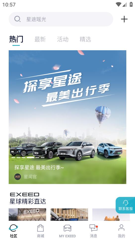 Hi星途官方應(yīng)用版