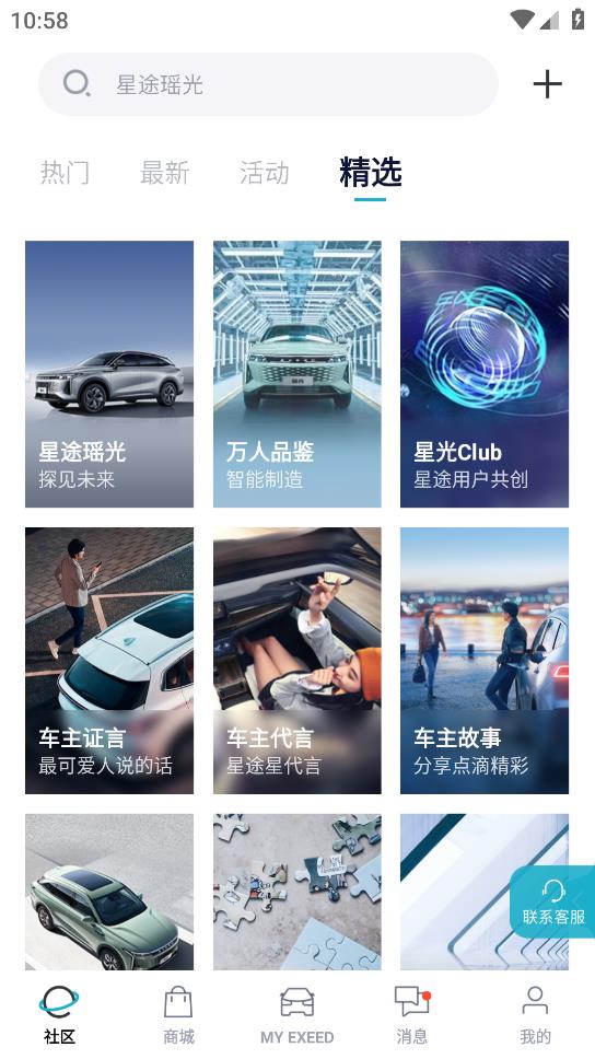 Hi星途官方應(yīng)用版