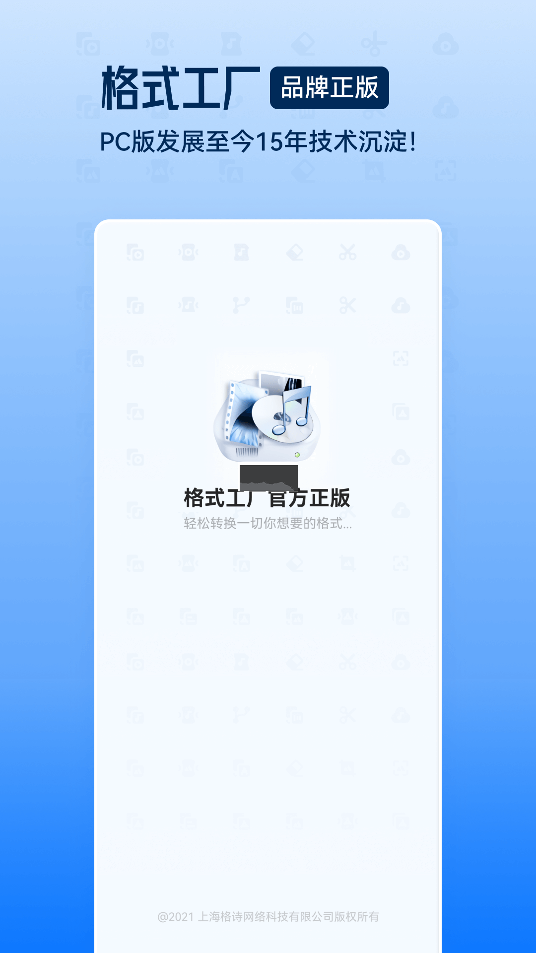 格式工廠 v3.6.0 最新版官網(wǎng)