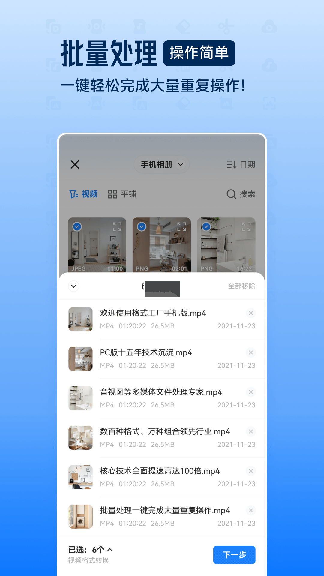 格式工廠 v3.6.0 最新版官網(wǎng)
