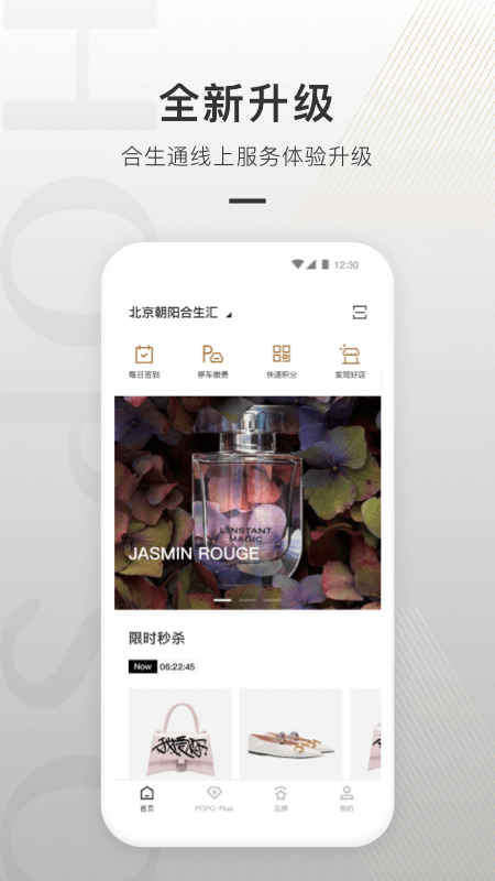 合生通官方應用下載