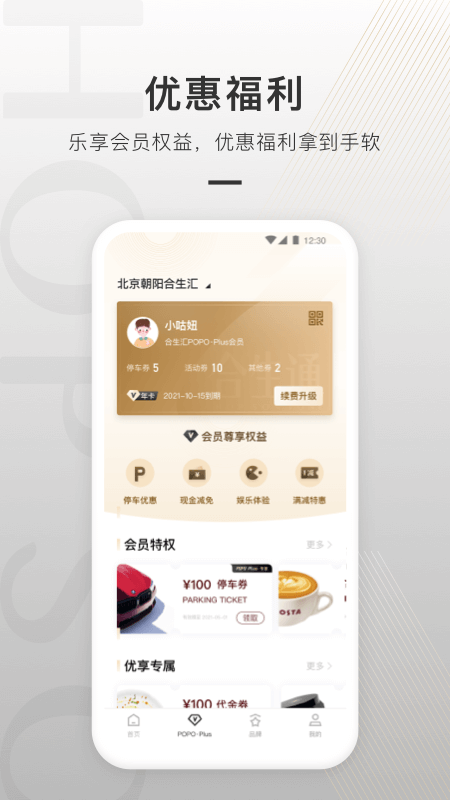 合生通官方應用下載