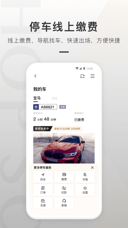 合生通官方應用下載