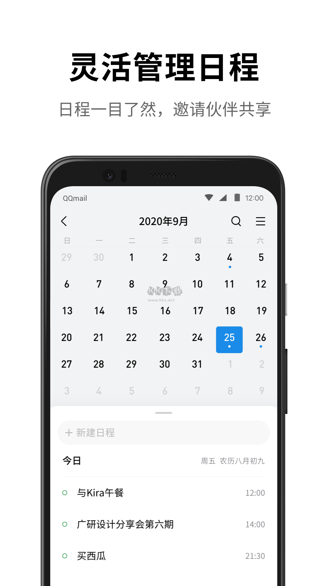 QQ郵箱官方最新版 v6.4.9