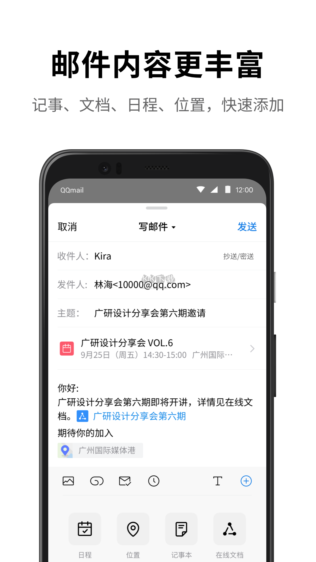 QQ郵箱官方最新版 v6.4.9