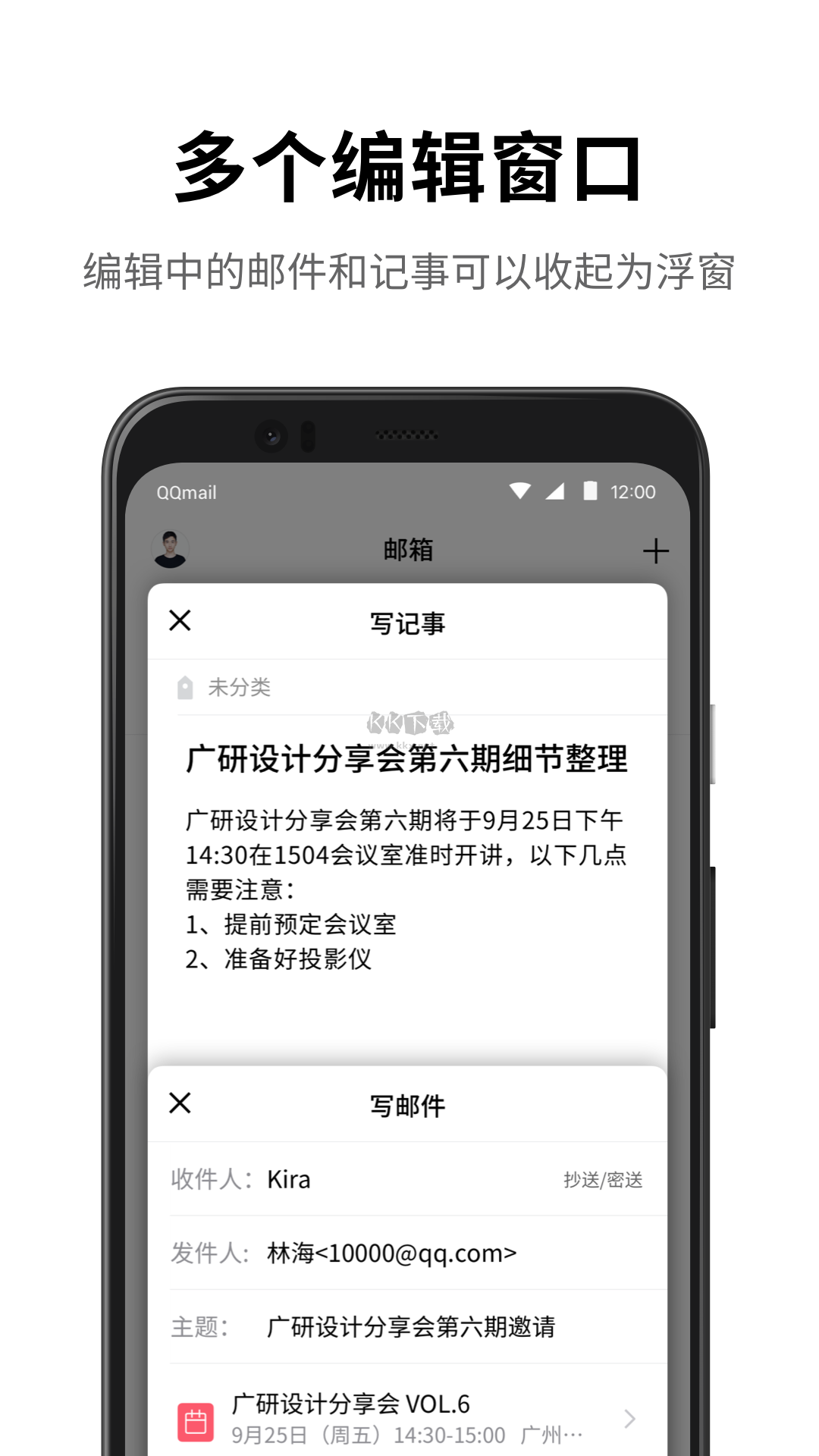 QQ郵箱官方最新版 v6.4.9