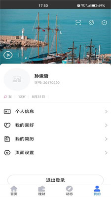 官方版綜合素養(yǎng)應(yīng)用程序