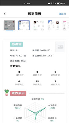 官方版綜合素養(yǎng)應(yīng)用程序