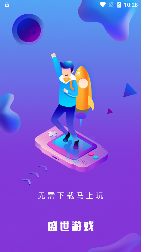 盛世游戲官方應(yīng)用版