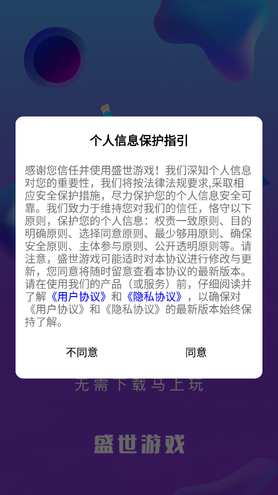 盛世游戲官方應(yīng)用版