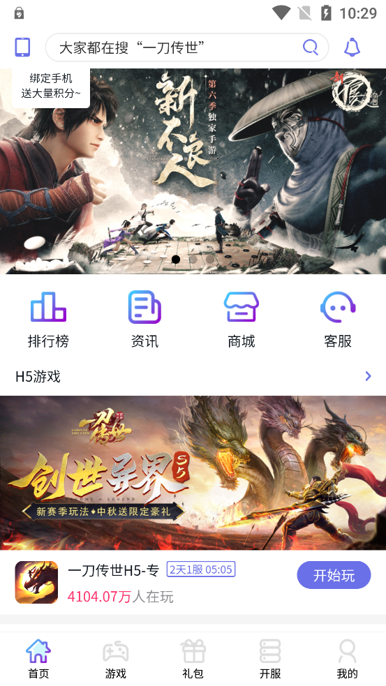 盛世游戲官方應(yīng)用版
