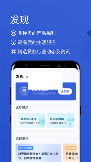 有錢花應(yīng)用程序 v7.5.2