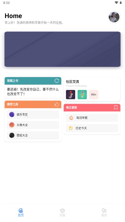 生活助手工具箱應(yīng)用新版